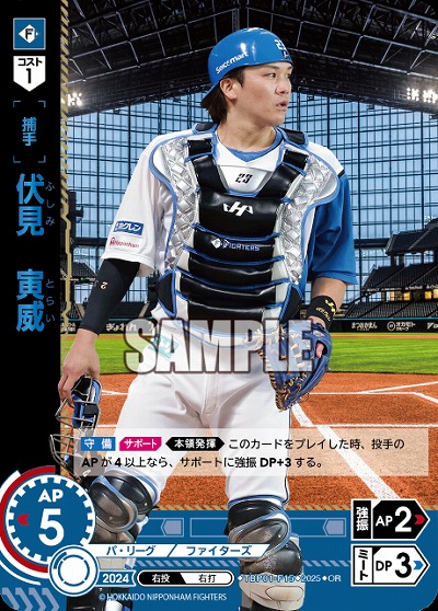 伏見　寅威(北海道日本ハムファイターズ)(OR) 【TBP01-F15OR】